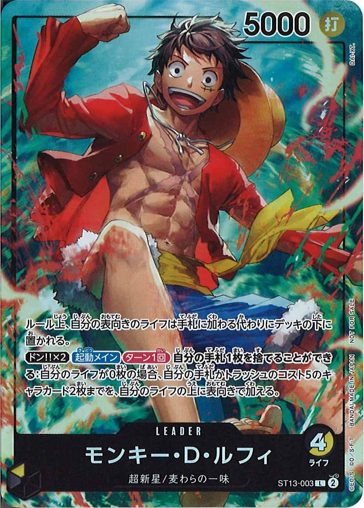 モンキー・D・ルフィ（L）