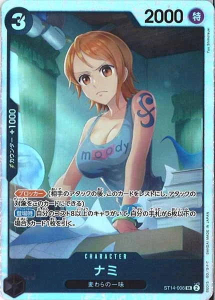 ナミ（SR）