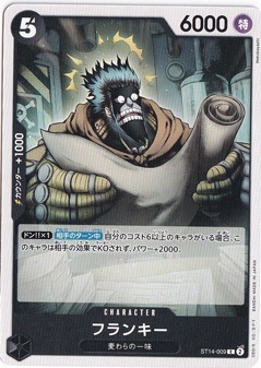 フランキー（C）
