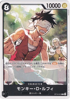 モンキー・D・ルフィ（C）
