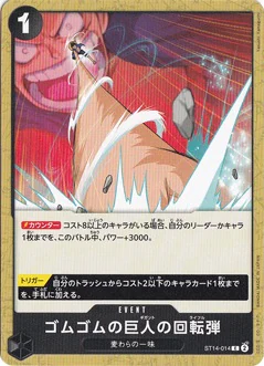 ゴムゴムの巨人の回転弾（C）
