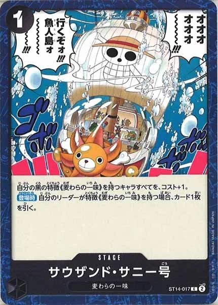サウザンド・サニー号（C）