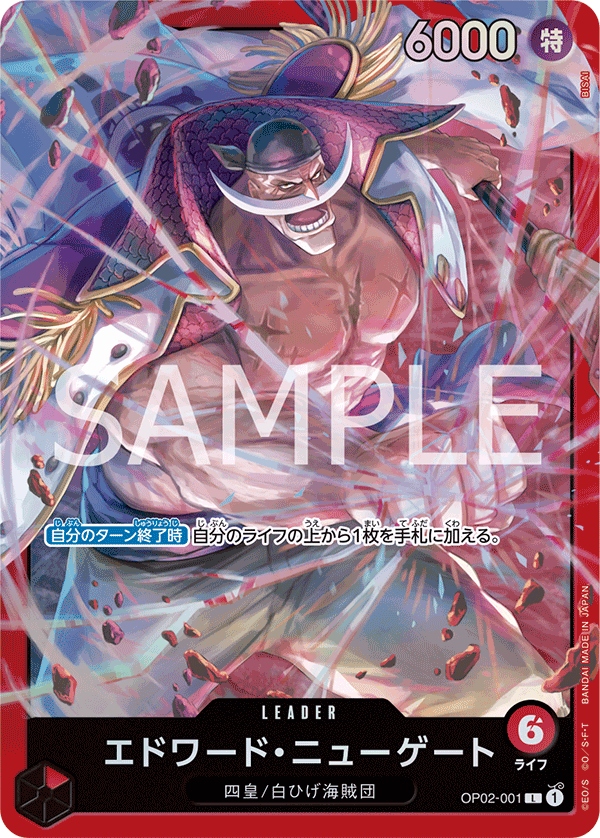 エドワード・ニューゲート(illust:BISAI)（L）