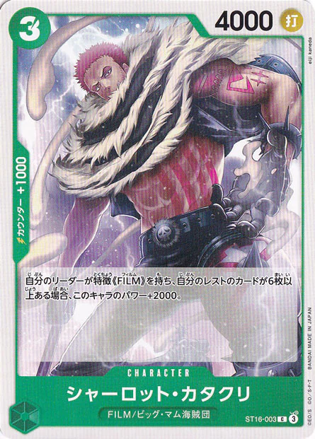 シャーロット・カタクリ（C）