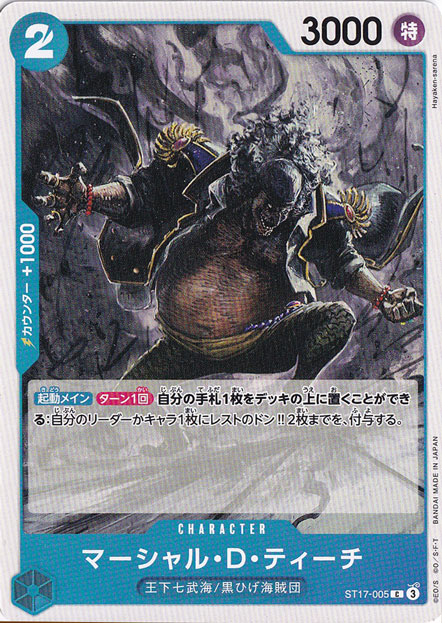 マーシャル・D・ティーチ（C）