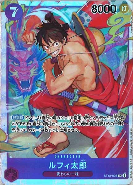 ルフィ太郎（SR）