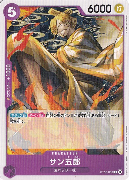 サン五郎（C）