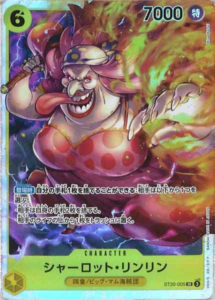 シャーロット・リンリン（SR）
