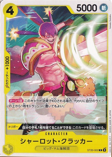 シャーロット・クラッカー（C）