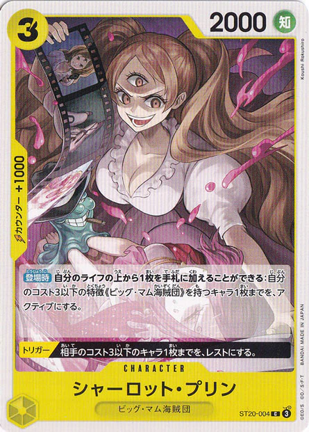 シャーロット・プリン（C）