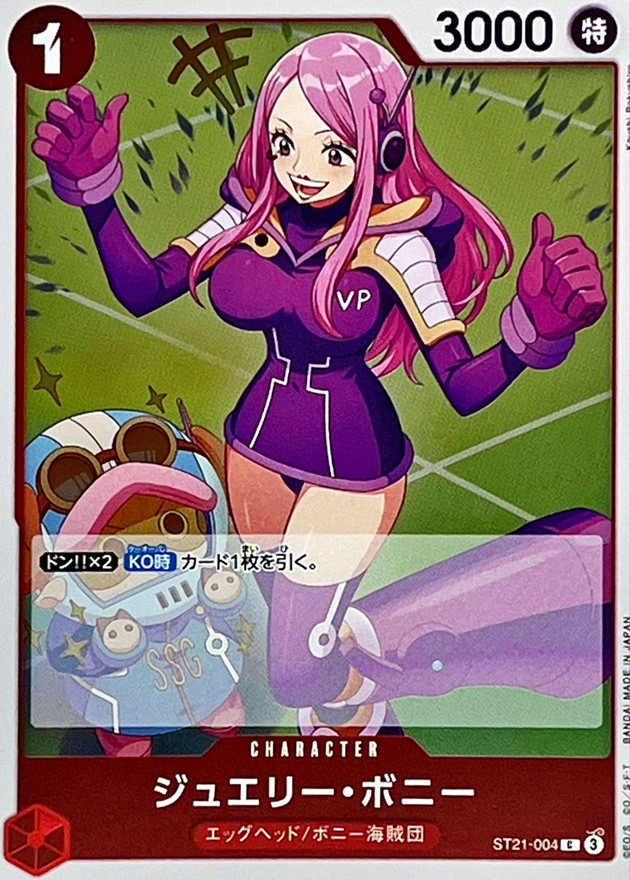 ジュエリー・ボニー（C）