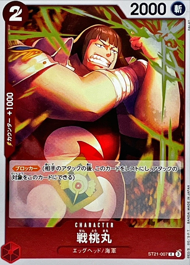 戦桃丸（C）