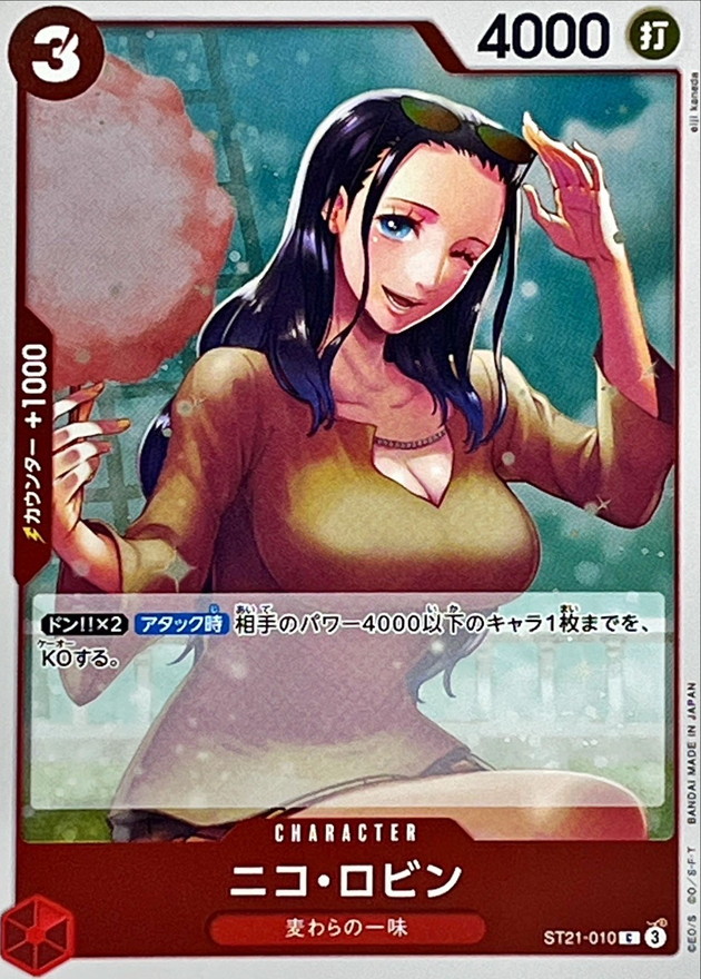 ニコ・ロビン（C）