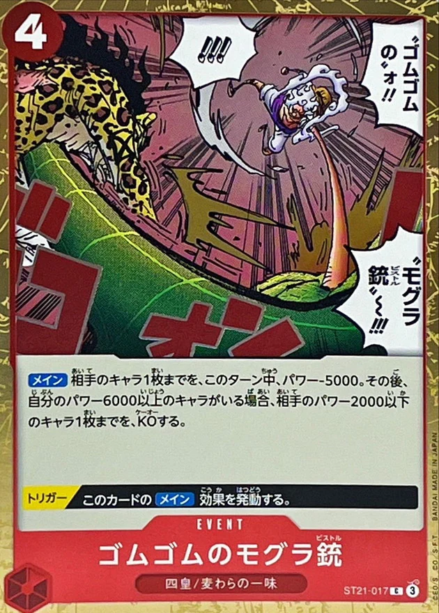 ゴムゴムのモグラ銃（C）