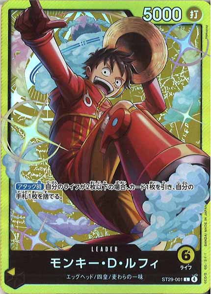 モンキー・D・ルフィ（L）