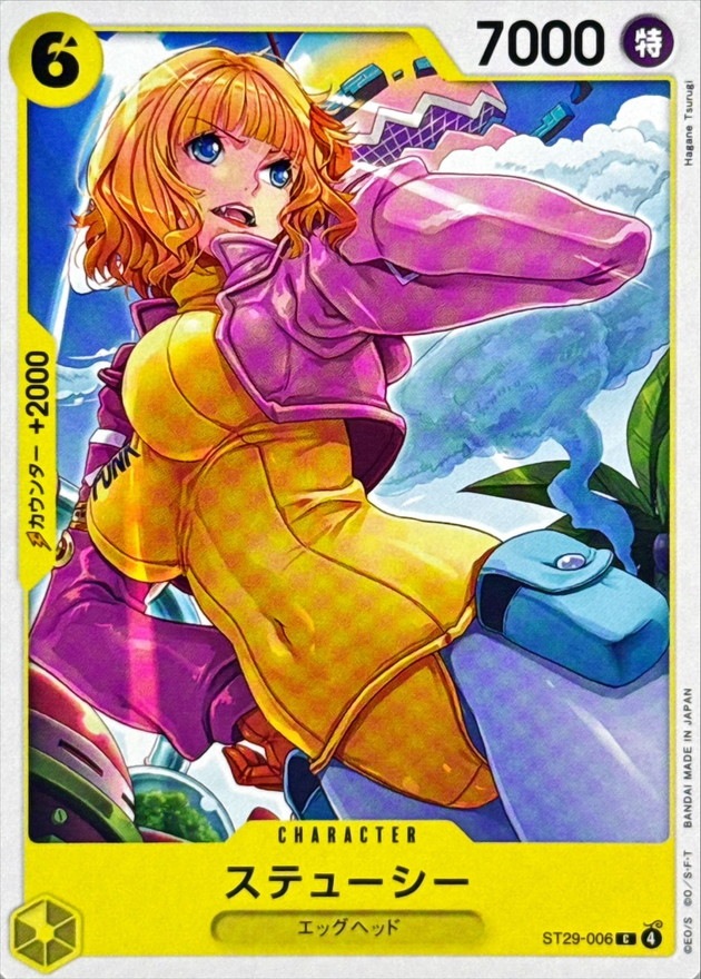 ステューシー（C）