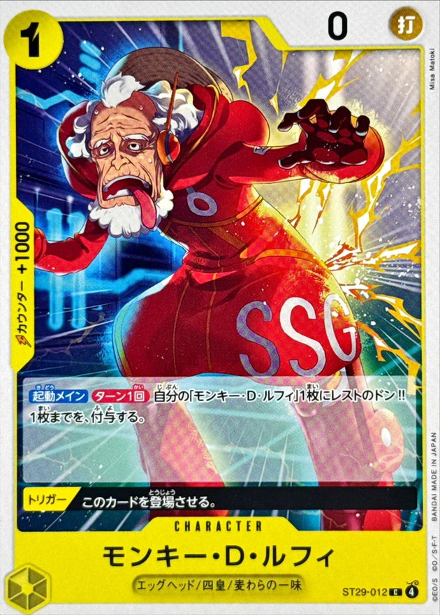 モンキー・D・ルフィ（C）
