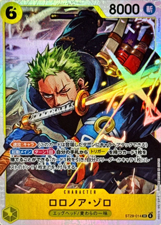 ロロノア・ゾロ（SR）