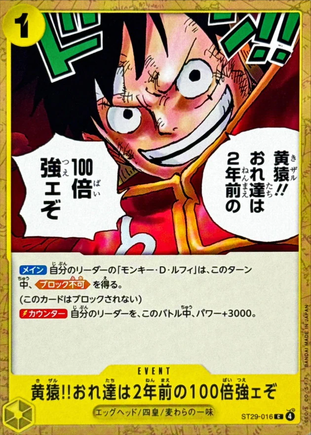 黄猿!!おれ達は2年前の100倍強ェぞ（C）