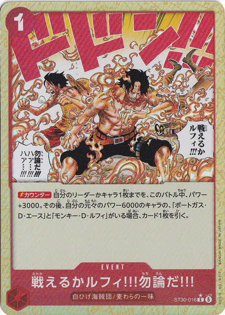 戦えるかルフィ!!!勿論だ!!!（C/パラレル:★）