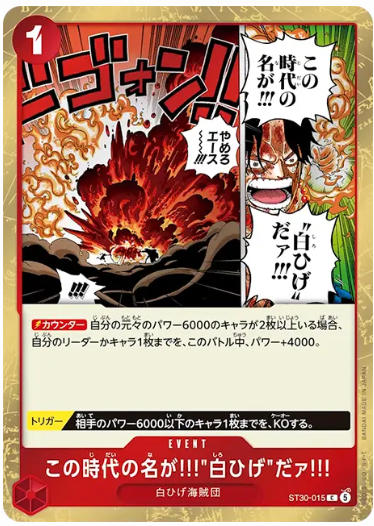 この時代の名が!!!"白ひげ"だァ!!!（C）