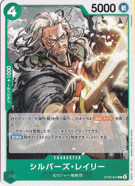 シルバーズ・レイリー（C）