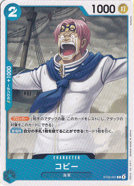 コビー（C）