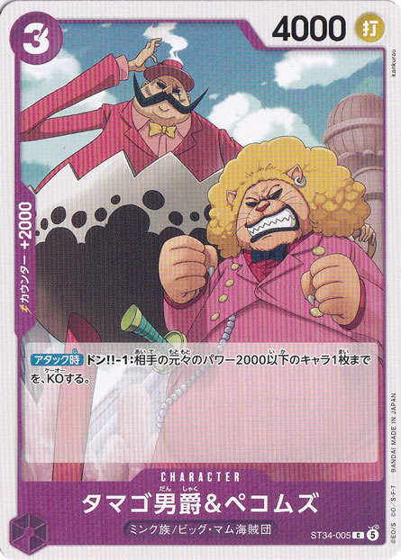 タマゴ男爵&ペコムズ（C）