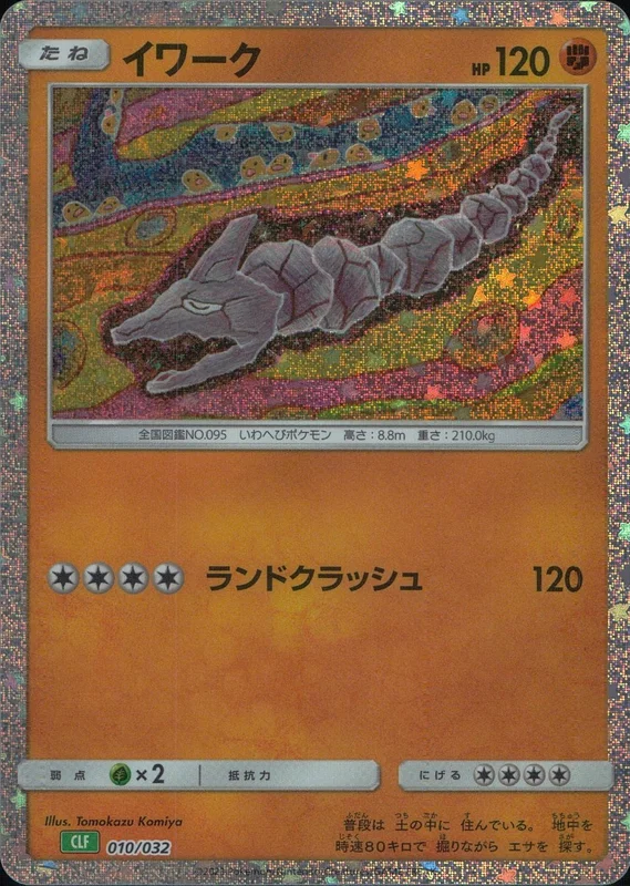イワーク（D）