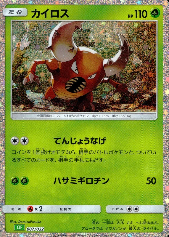 カイロス（D）