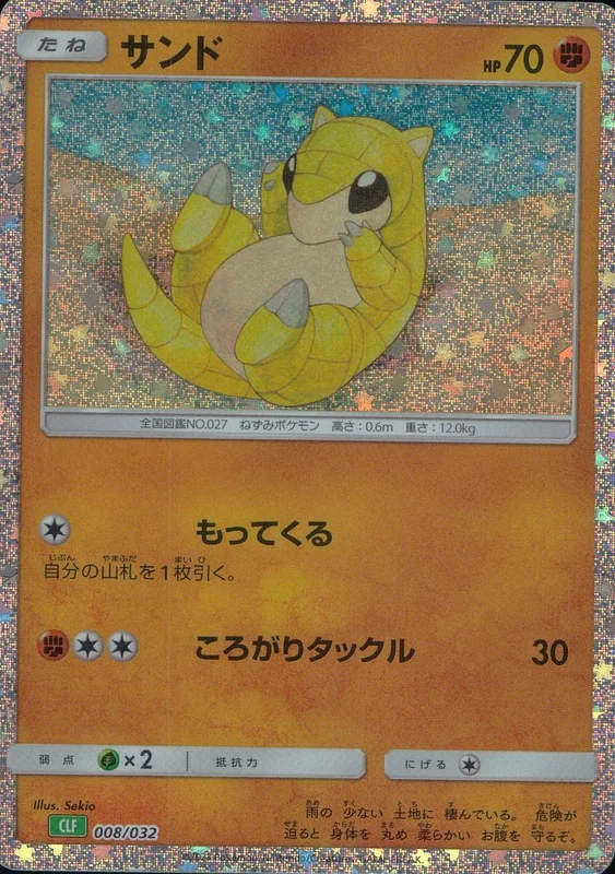 サンド（D）
