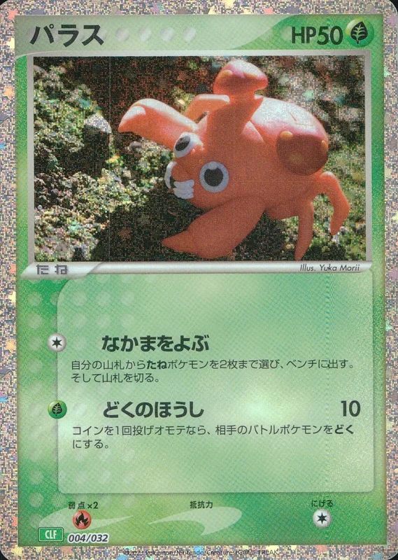 パラス（D）