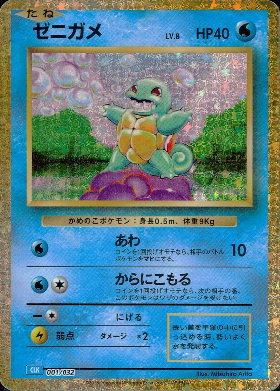 ゼニガメ（D）