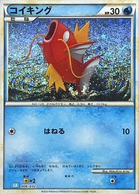 コイキング（D）