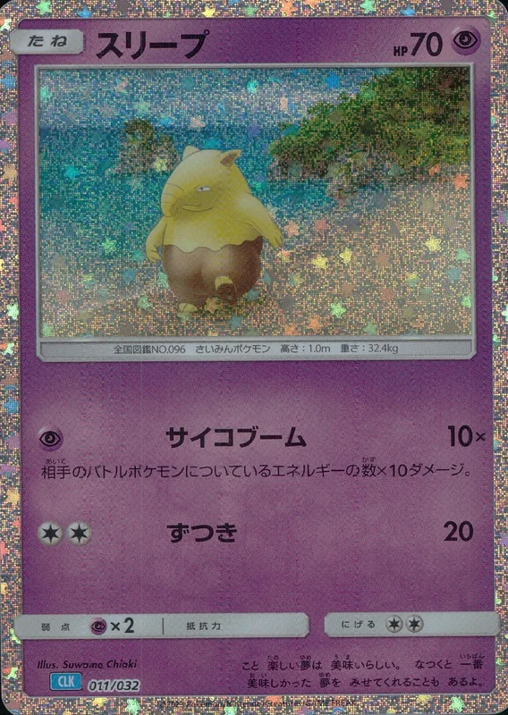 スリープ（D）