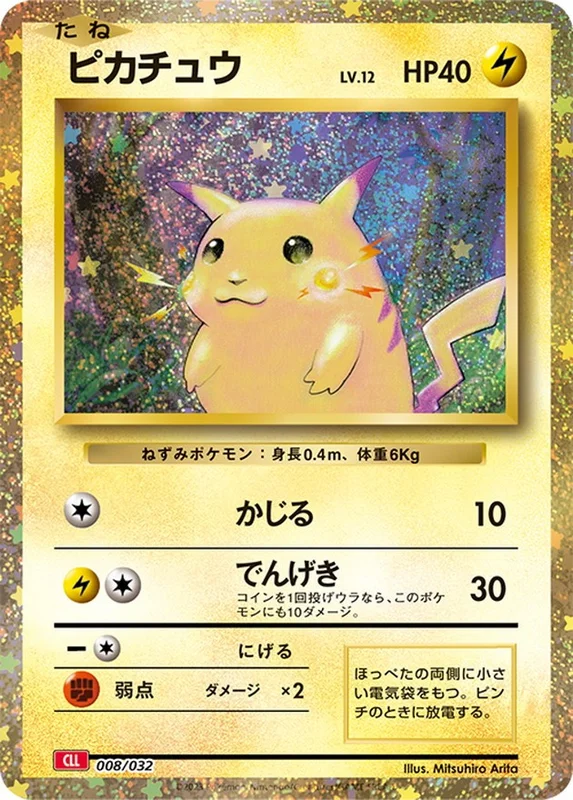 ピカチュウ（D）