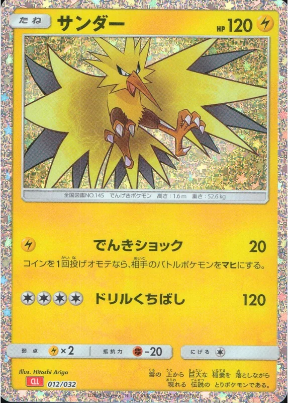 サンダー（D）