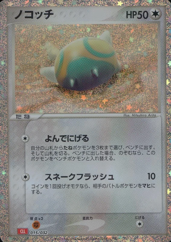 ノコッチ（D）