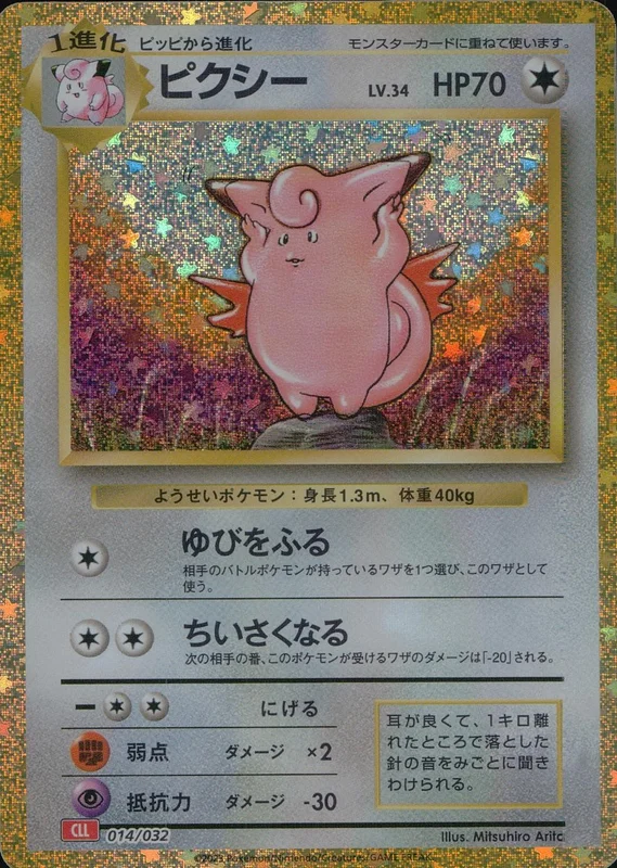 ピクシー（D）