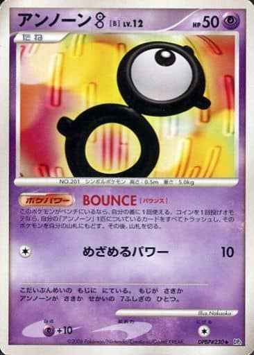 アンノーン[B]（U）