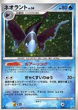 ネオラント（R）