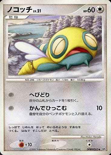 ノコッチ（U）