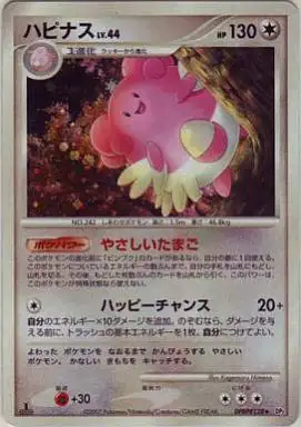 ハピナス（R）