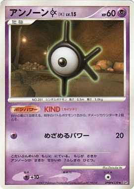アンノーン[K]（U）