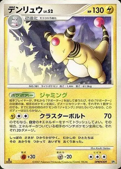 デンリュウ（R）