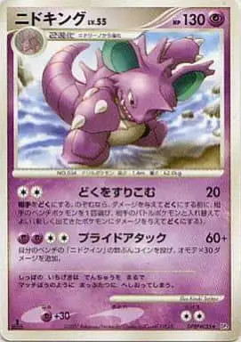 ニドキング（R）