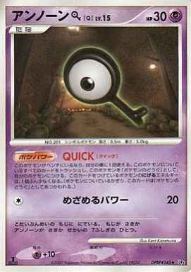 アンノーン[Q]（U）