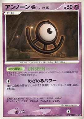 アンノーン[U]（U）