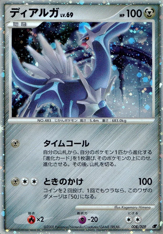 ディアルガ（D）