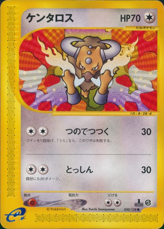 ケンタロス（C）